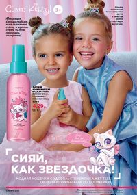 Каталог faberlic 11 2026 страница 175