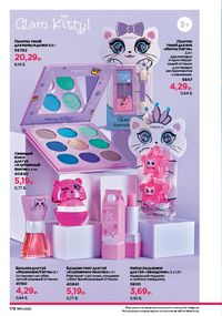 Каталог faberlic 11 2026 страница 177