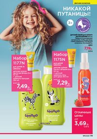 Каталог faberlic 11 2026 страница 178