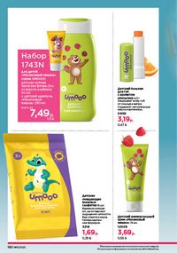 Каталог faberlic 11 2026 страница 179