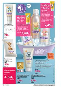 Каталог faberlic 11 2026 страница 181