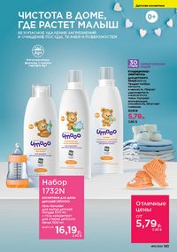 Каталог faberlic 11 2026 страница 182