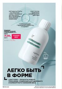 Каталог faberlic 11 2026 страница 183