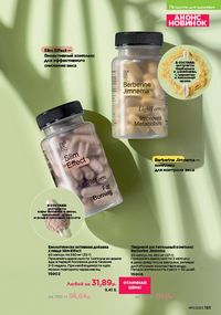 Каталог faberlic 11 2026 страница 184