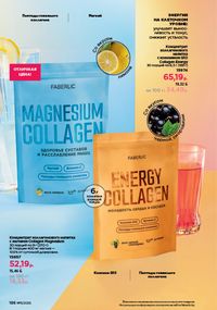 Каталог faberlic 11 2026 страница 185