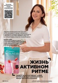 Каталог faberlic 11 2026 страница 187