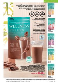 Каталог faberlic 11 2026 страница 188