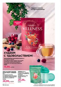 Каталог faberlic 11 2026 страница 189