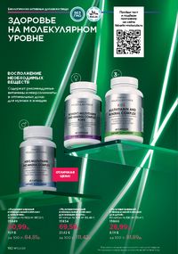 Каталог faberlic 11 2026 страница 191