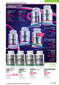 Каталог faberlic 11 2026 страница 192