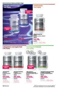 Каталог faberlic 11 2026 страница 193