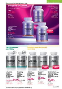 Каталог faberlic 11 2026 страница 194