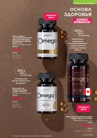 Каталог faberlic 11 2026 страница 196