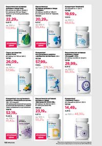 Каталог faberlic 11 2026 страница 197