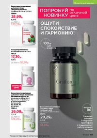 Каталог faberlic 11 2026 страница 198