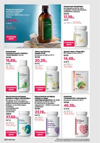 Каталог faberlic 11 2026 страница 199