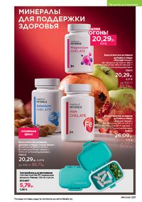 Каталог faberlic 11 2026 страница 200