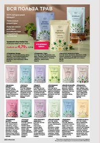 Каталог faberlic 11 2026 страница 201