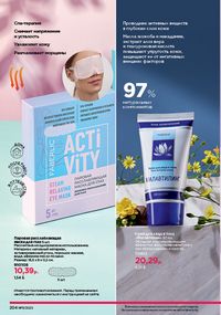 Каталог faberlic 11 2026 страница 203