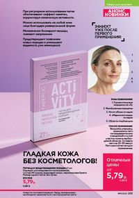 Каталог faberlic 11 2026 страница 204