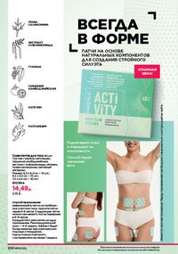 Каталог faberlic 11 2026 страница 205