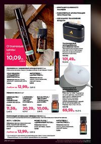 Каталог faberlic 11 2026 страница 209