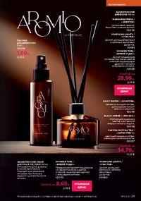 Каталог faberlic 11 2026 страница 210