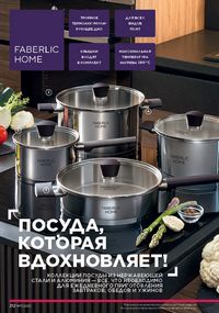Каталог faberlic 11 2026 страница 211