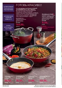 Каталог faberlic 11 2026 страница 213