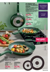 Каталог faberlic 11 2026 страница 214