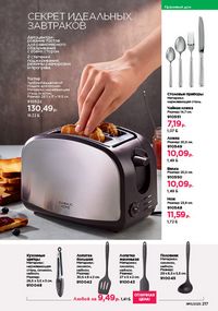 Каталог faberlic 11 2026 страница 216