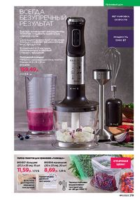 Каталог faberlic 11 2026 страница 218