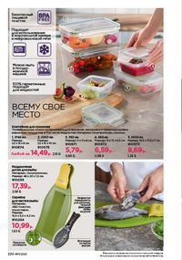 Каталог faberlic 11 2026 страница 219