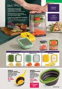 Каталог faberlic 11 2026 страница 220