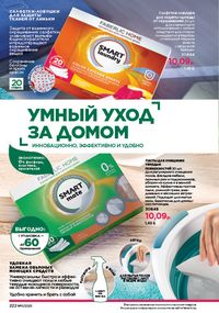 Каталог faberlic 11 2026 страница 221