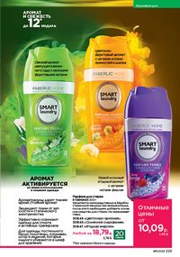 Каталог faberlic 11 2026 страница 222