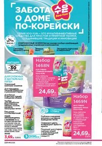 Каталог faberlic 11 2026 страница 223