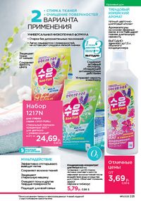 Каталог faberlic 11 2026 страница 224