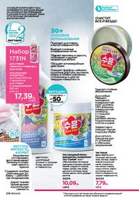 Каталог faberlic 11 2026 страница 225