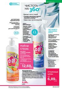 Каталог faberlic 11 2026 страница 226