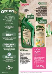 Каталог faberlic 11 2026 страница 227