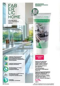 Каталог faberlic 11 2026 страница 229
