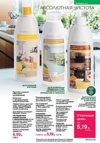 Каталог faberlic 11 2026 страница 230