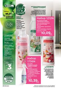 Каталог faberlic 11 2026 страница 231