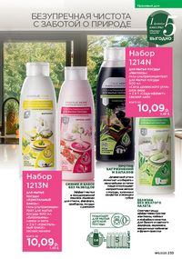 Каталог faberlic 11 2026 страница 232