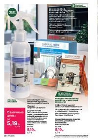 Каталог faberlic 11 2026 страница 233