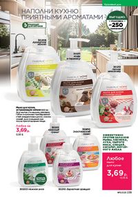 Каталог faberlic 11 2026 страница 234