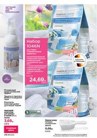 Каталог faberlic 11 2026 страница 235