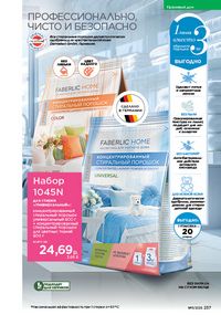 Каталог faberlic 11 2026 страница 236