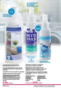 Каталог faberlic 11 2026 страница 237